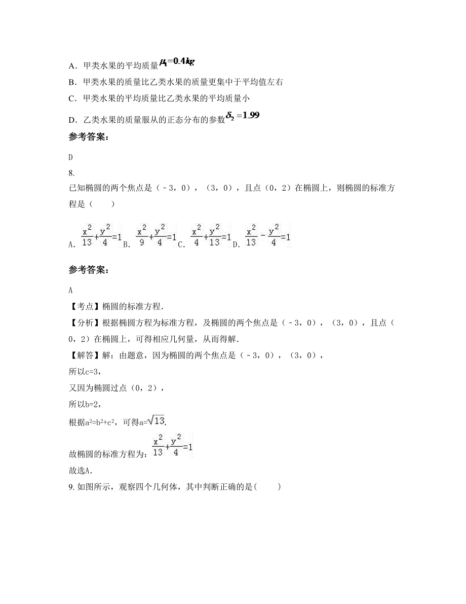 江苏省连云港市海虹中学高二数学理期末试卷含解析_第3页