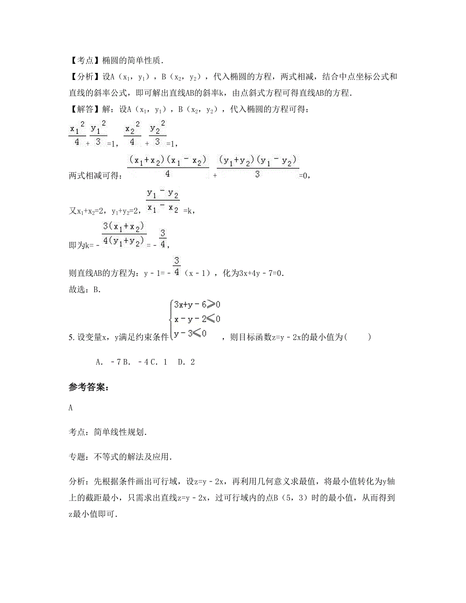 山西省临汾市乡宁县光华镇中学2022-2023学年高二数学理月考试题含解析_第2页