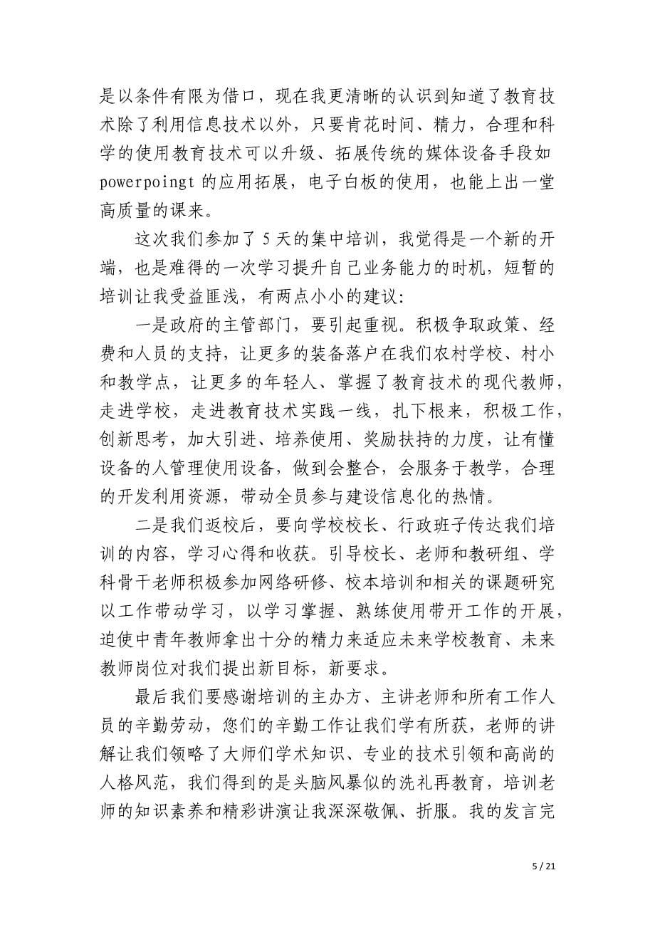 微能力培训研修总结_第5页