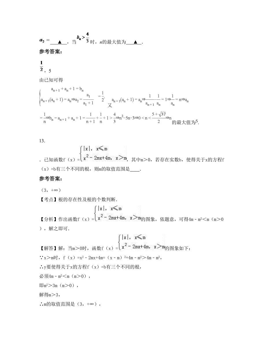 广东省揭阳市学院附属中学2022-2023学年高一数学文联考试卷含解析_第5页