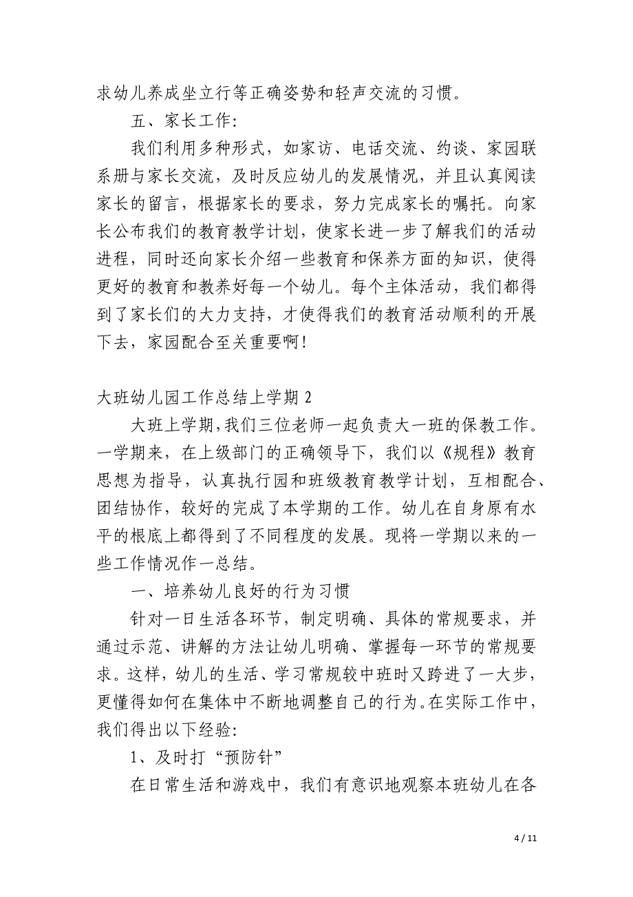 大班幼儿园工作总结上学期_第4页