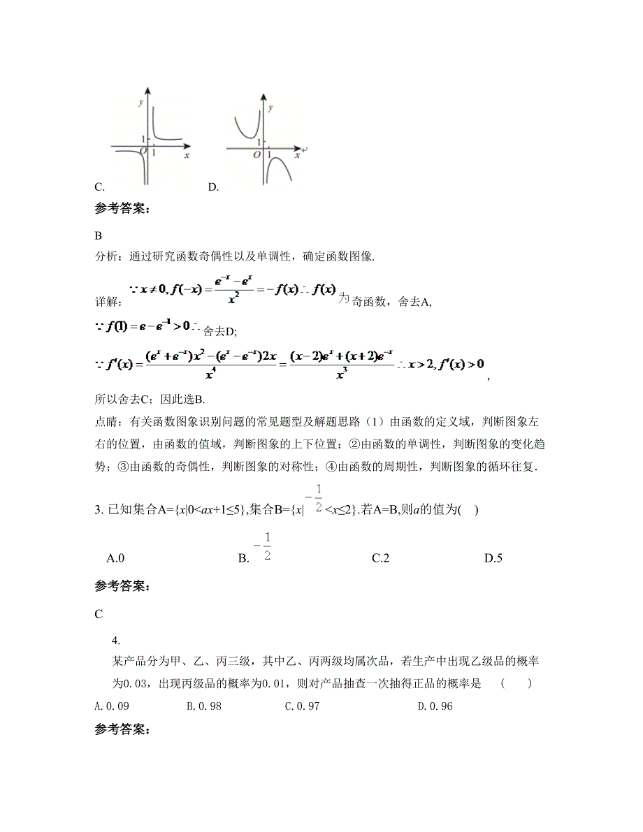 湖北省黄冈市水月寺中学高二数学理知识点试题含解析_第2页