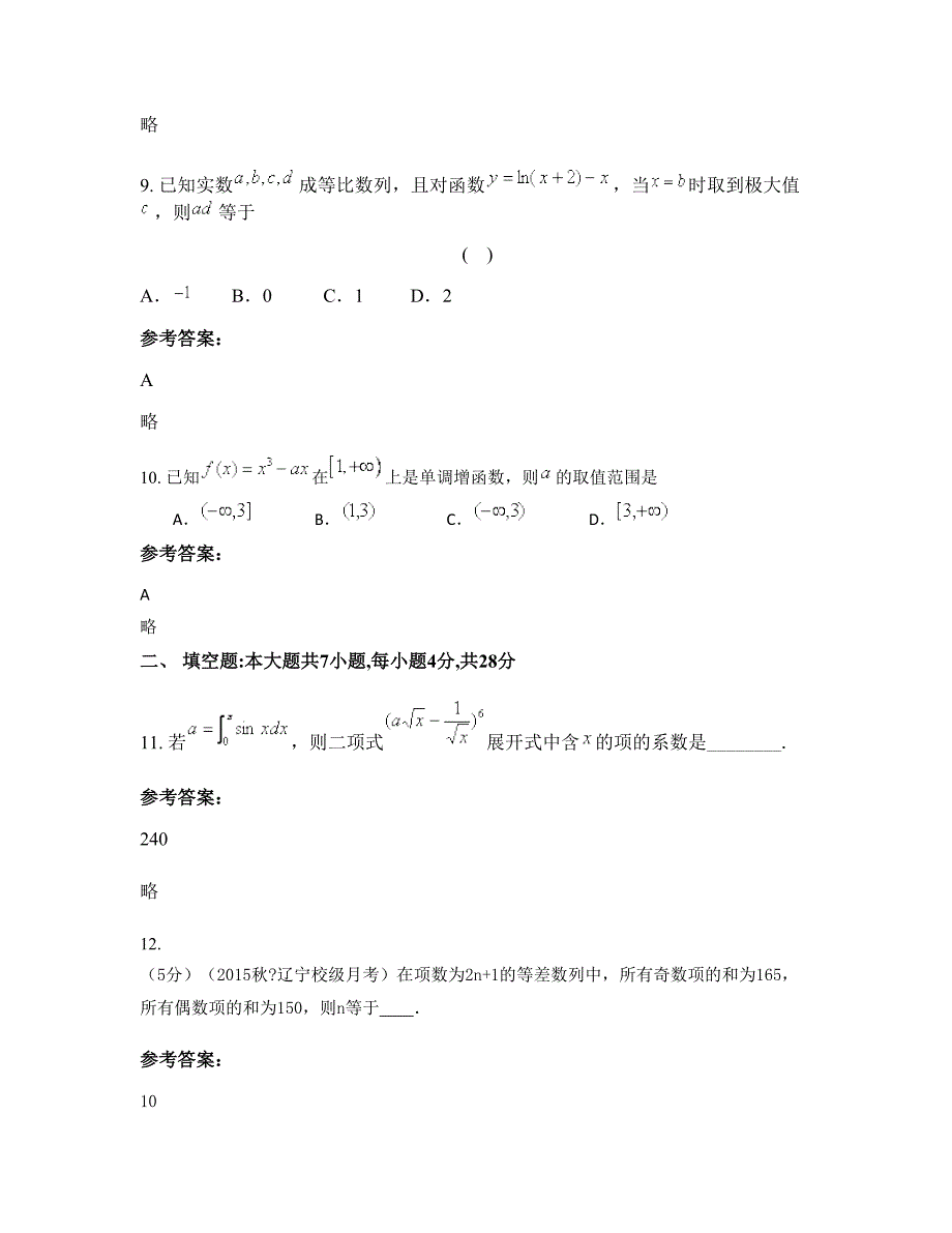 湖北省黄冈市水月寺中学高二数学理知识点试题含解析_第4页