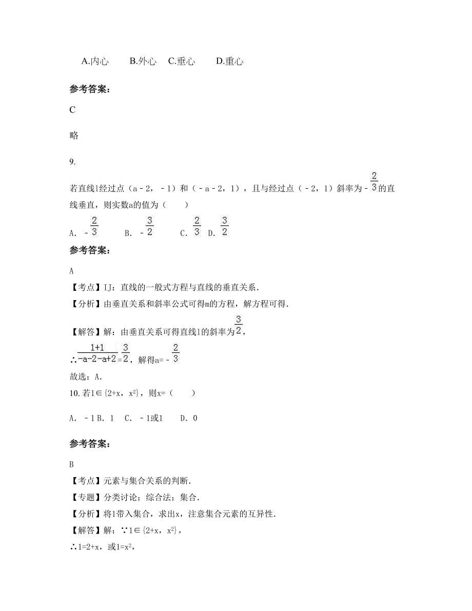 广东省广州市金源中学2022年高一数学文期末试卷含解析_第5页