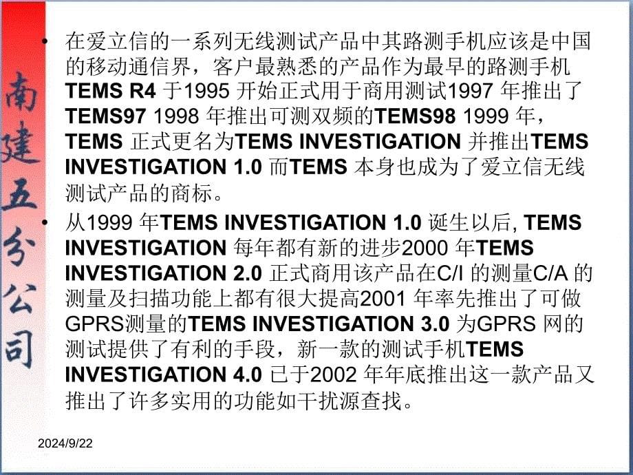 测试软件使用TEMSPPT_第5页