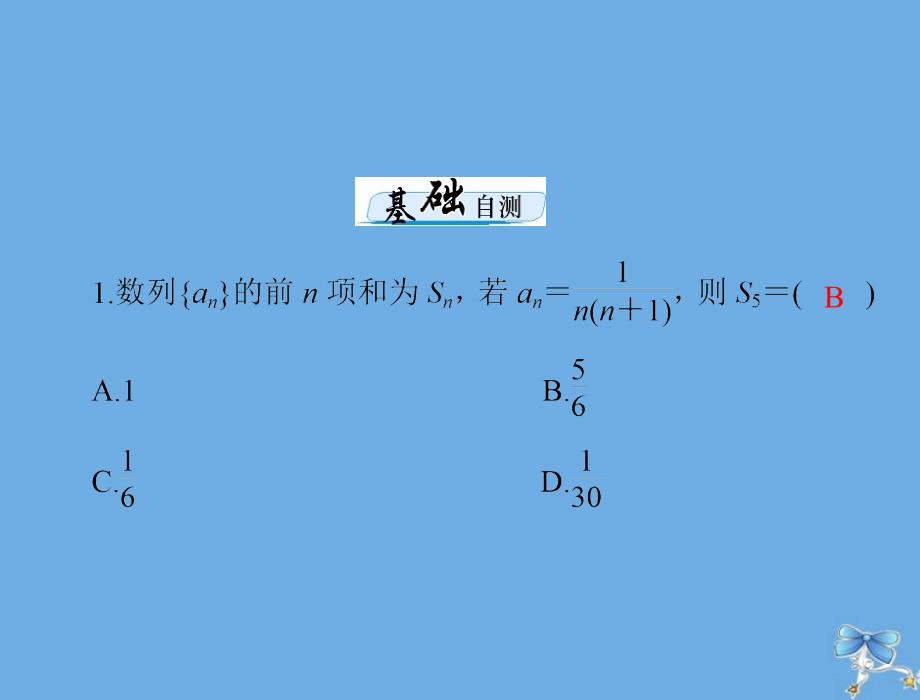 高考数学一轮复习第五章数列推理与证明第4讲数列的求和课件理_第4页