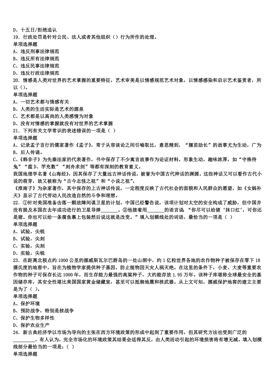 《公共基础知识》2024年事业单位考试江苏省无锡市江阴市深度预测试卷含解析_第4页