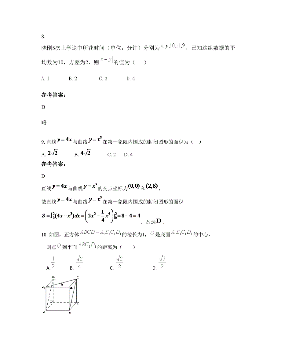 四川省达州市君塘中学2022年高二数学理期末试题含解析_第3页