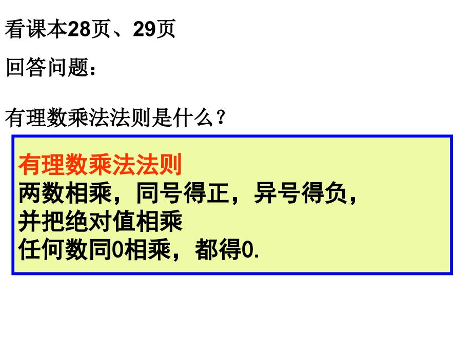 七年级上册1.4.1有理数的乘法1课件_第2页