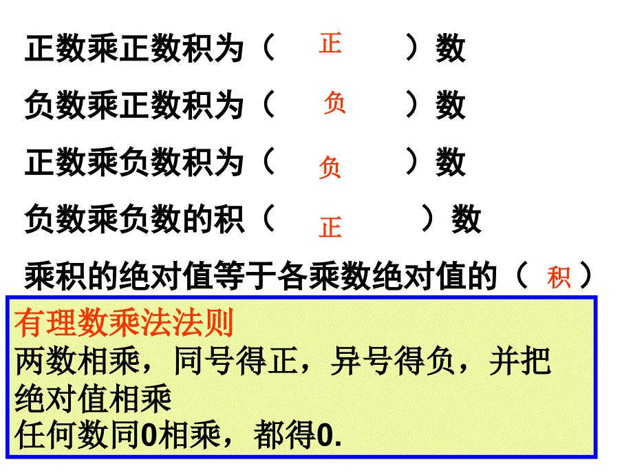 七年级上册1.4.1有理数的乘法1课件_第3页