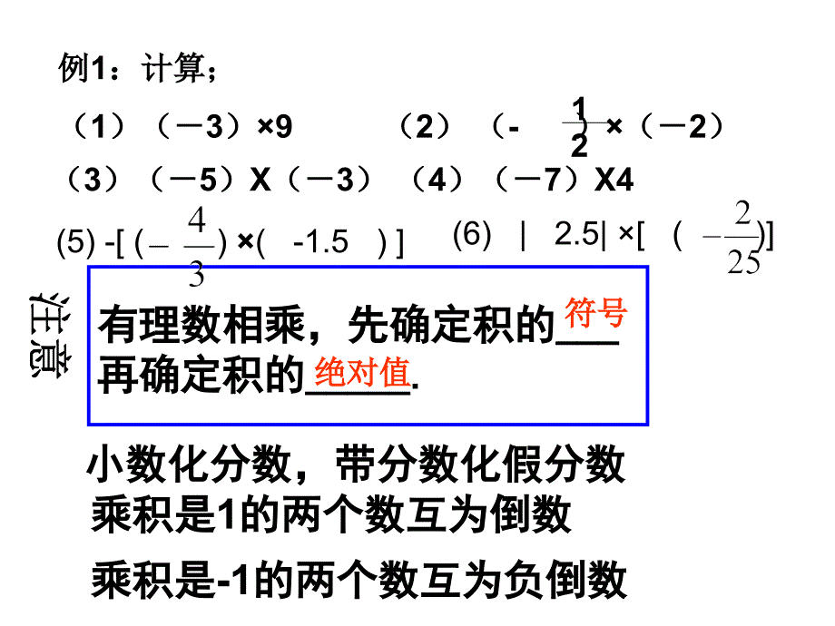 七年级上册1.4.1有理数的乘法1课件_第4页