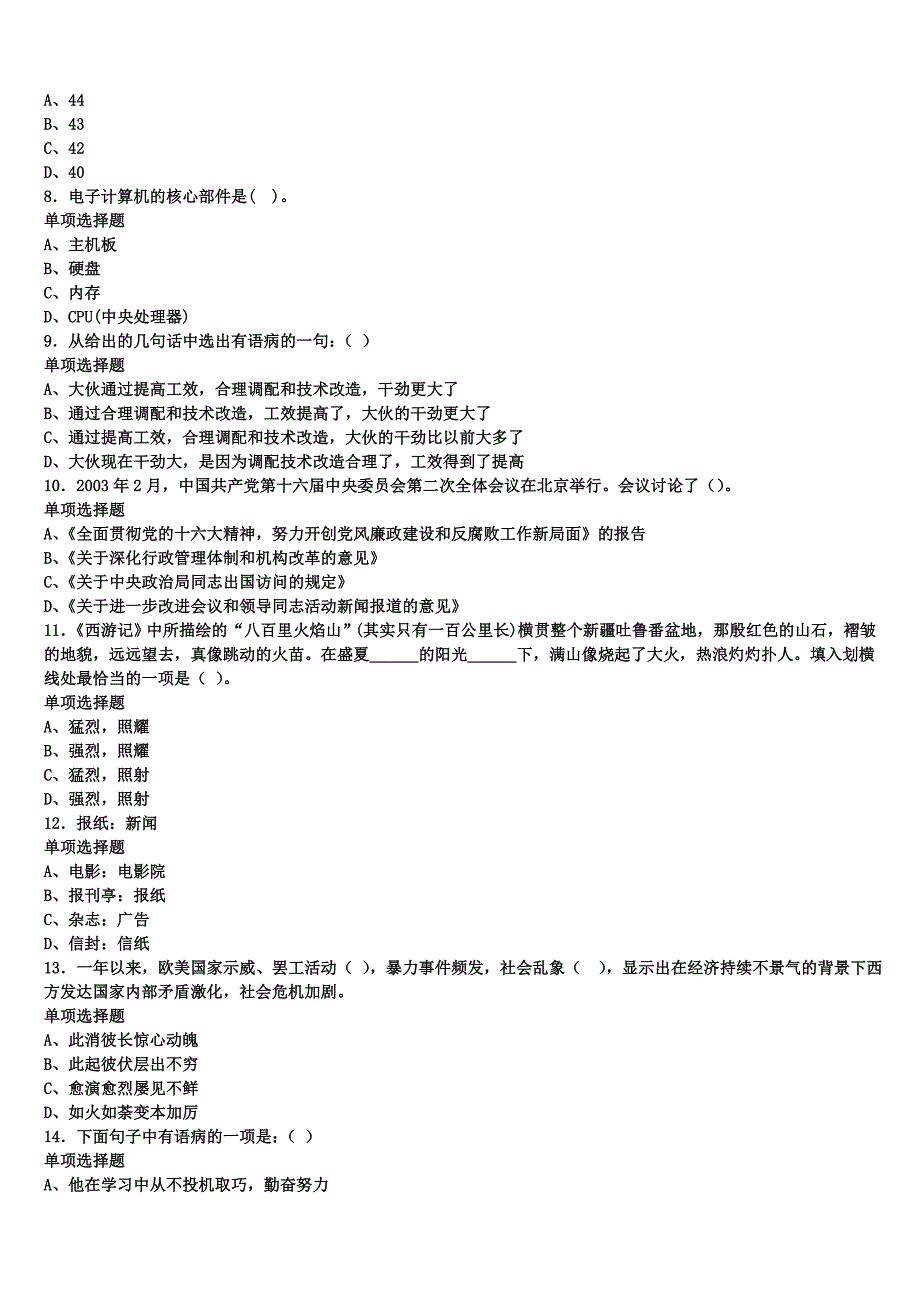 《公共基础知识》广西壮族玉林市容县2024年事业单位考试全真模拟试题含解析_第2页