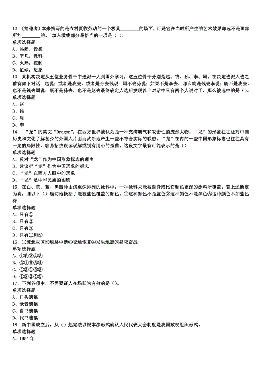 2024年事业单位考试达坂城区《公共基础知识》高分冲刺试卷含解析_第3页