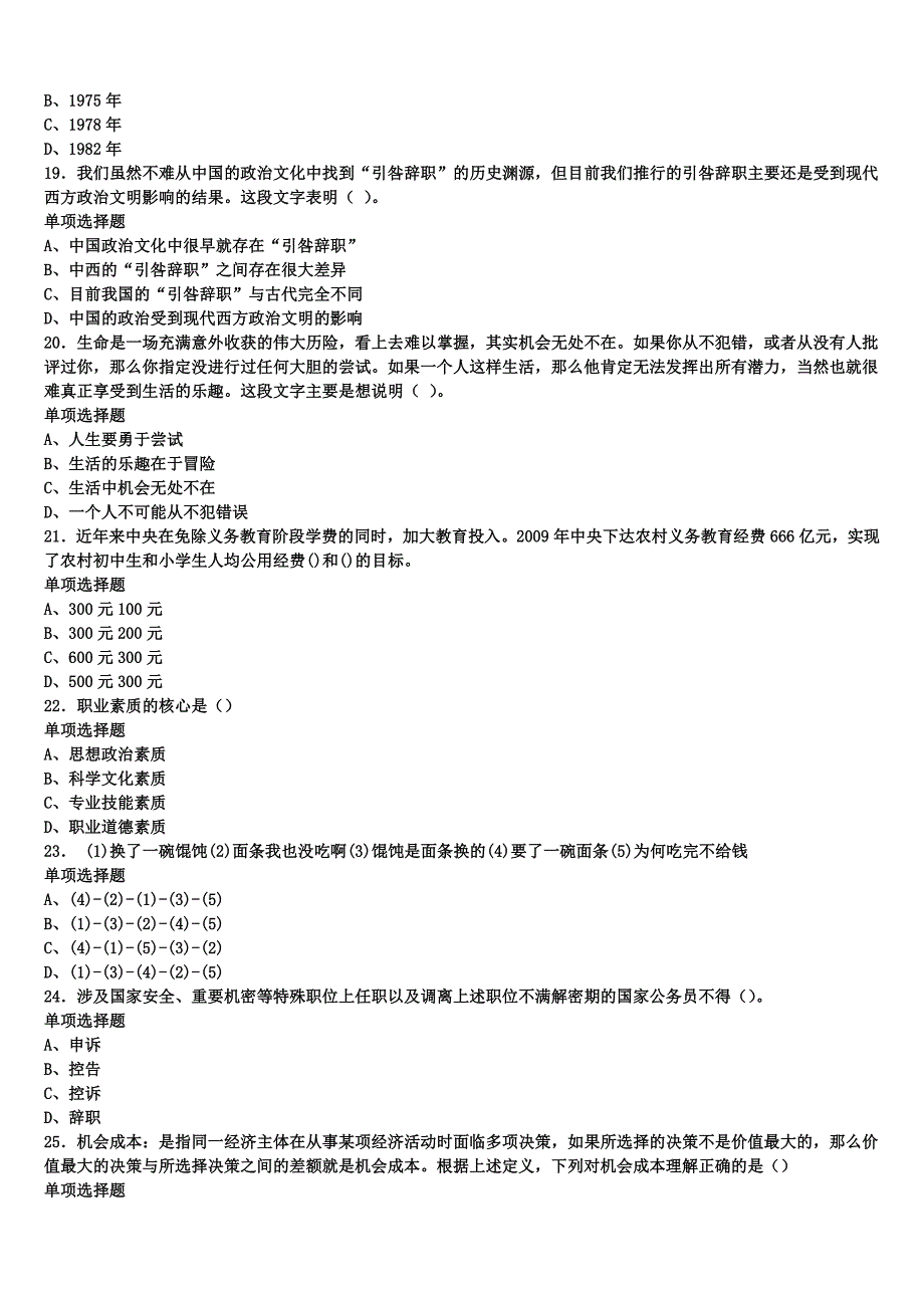 2024年事业单位考试达坂城区《公共基础知识》高分冲刺试卷含解析_第4页