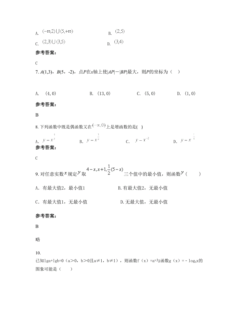 2022-2023学年湖南省邵阳市武冈江塘中学高一数学文联考试题含解析_第4页