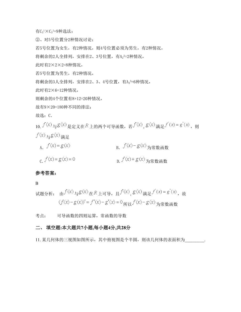 2022年湖北省荆门市沙洋县综合实验高级中学高二数学理月考试题含解析_第5页