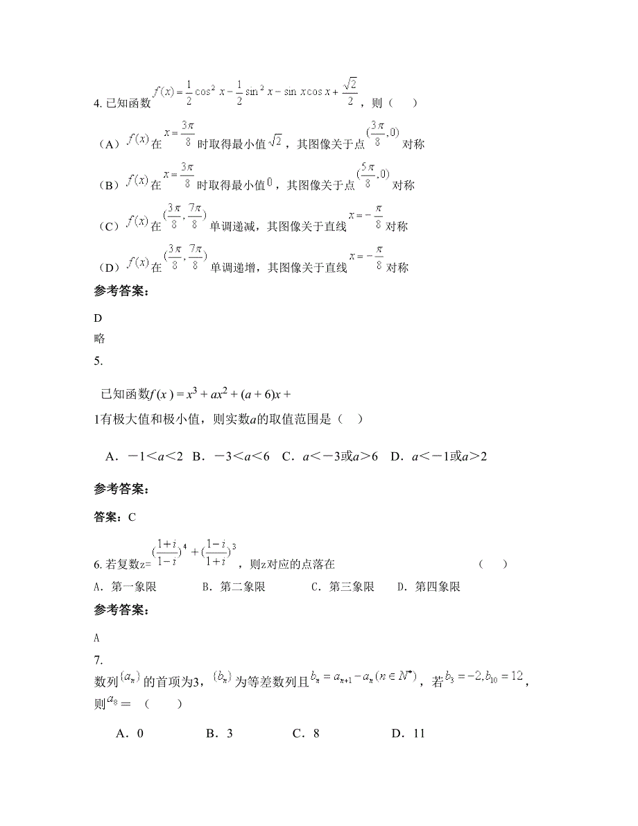 贵州省贵阳市开阳县龙水乡中学2022年高三数学理联考试题含解析_第2页