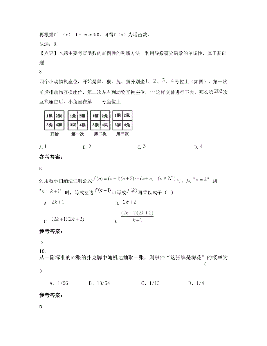 2022年陕西省咸阳市柏社中学高二数学理月考试题含解析_第3页