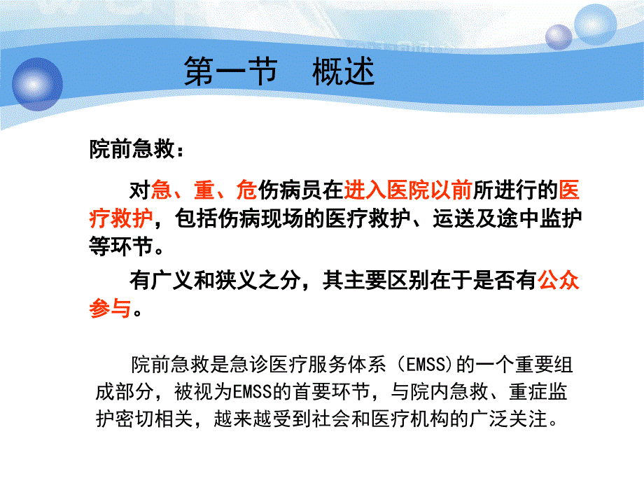 院前急救知识讲解_第2页