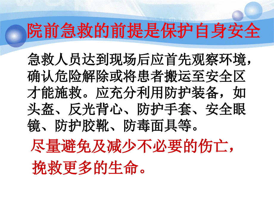 院前急救知识讲解_第4页