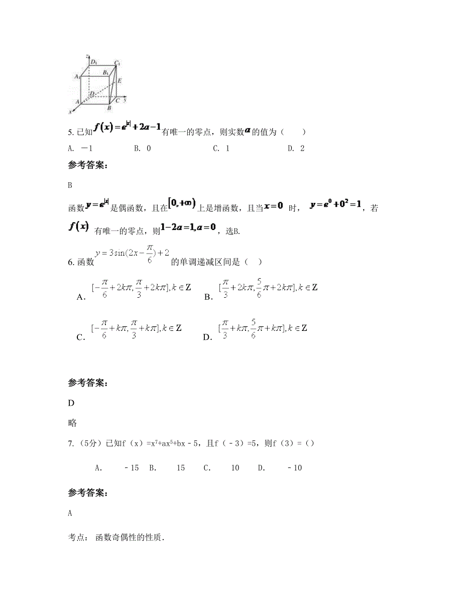 2022年黑龙江省哈尔滨市祥顺中学高一数学文期末试卷含解析_第4页