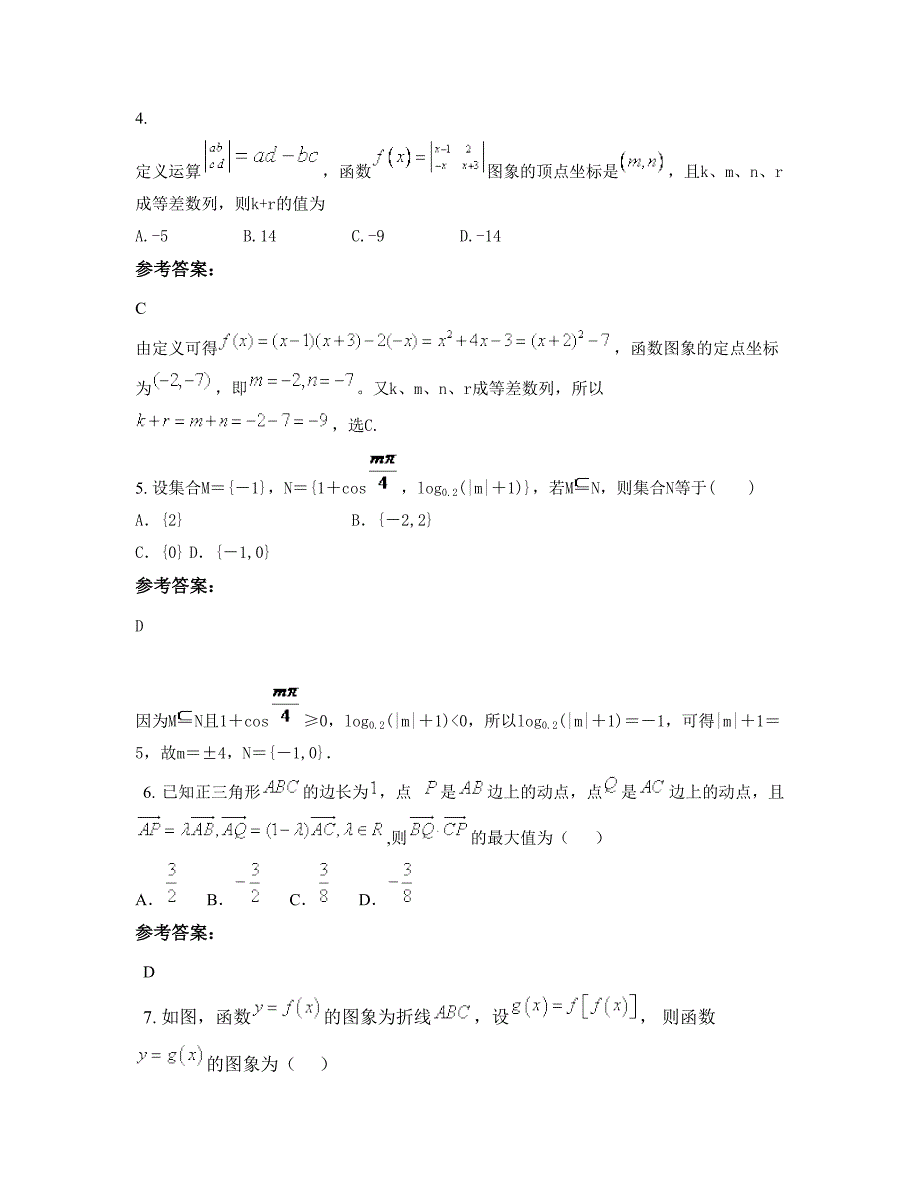 福建省三明市宁化第七中学高三数学理月考试题含解析_第2页