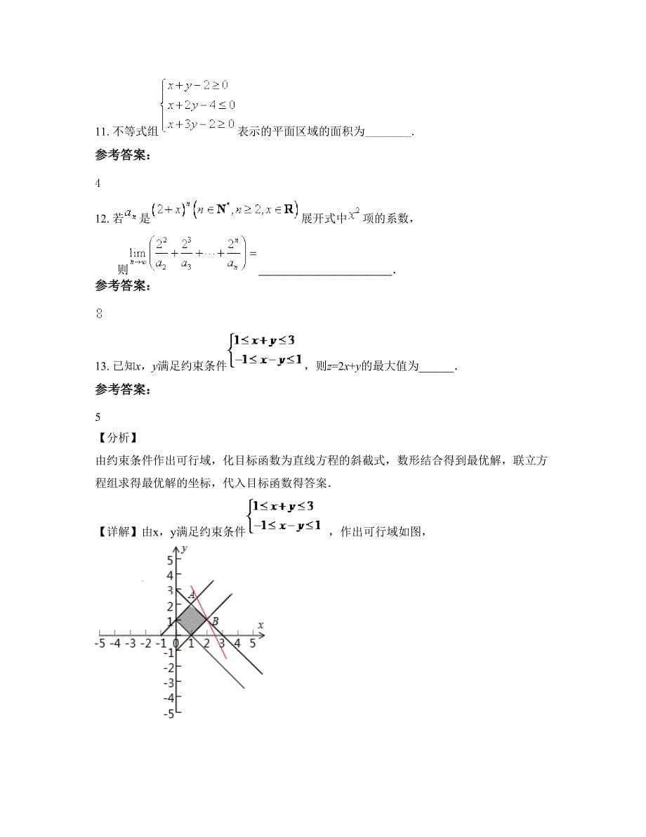 福建省三明市宁化第七中学高三数学理月考试题含解析_第5页