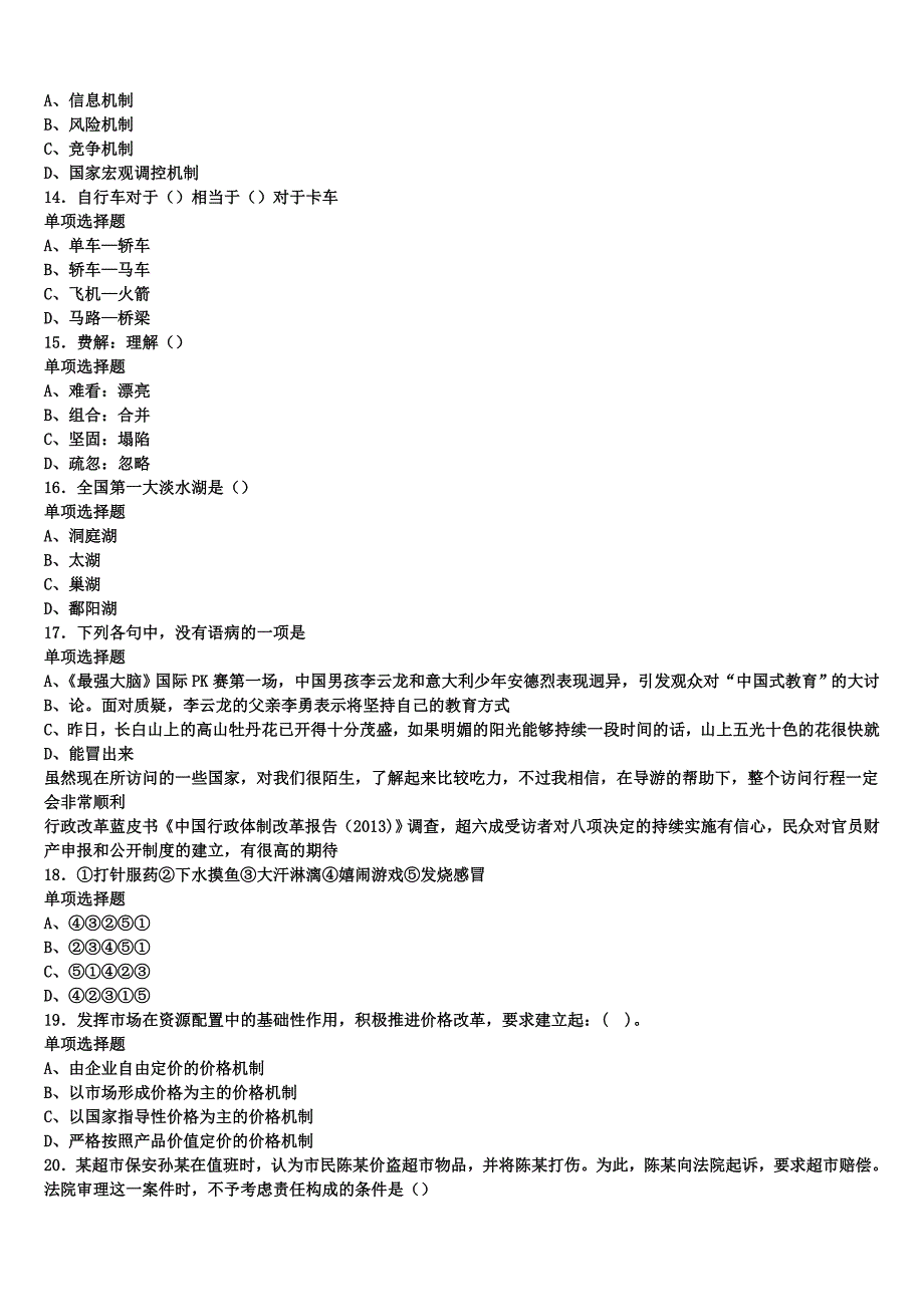 《公共基础知识》2024年事业单位考试汉阴县考前冲刺试卷含解析_第3页