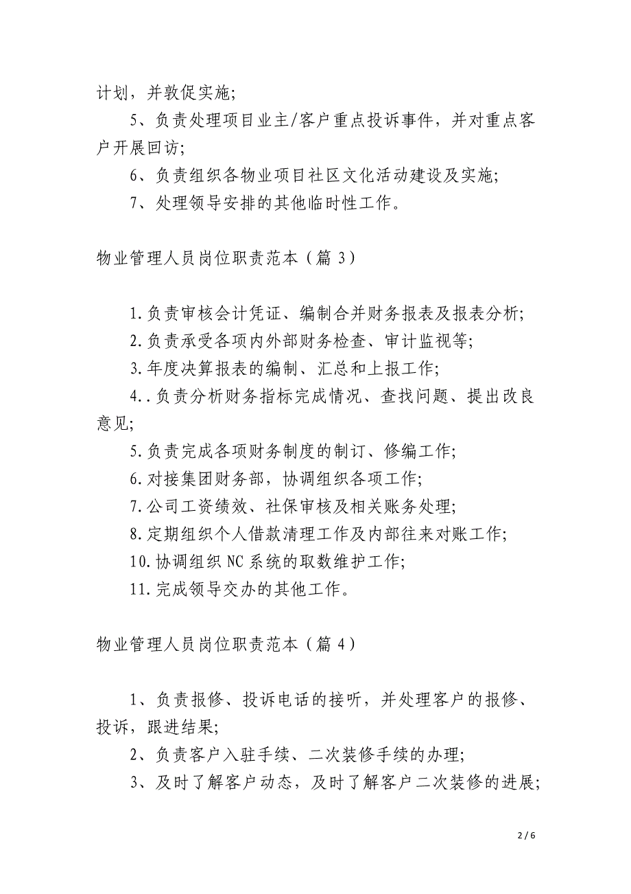 物业管理人员岗位职责范本_第2页