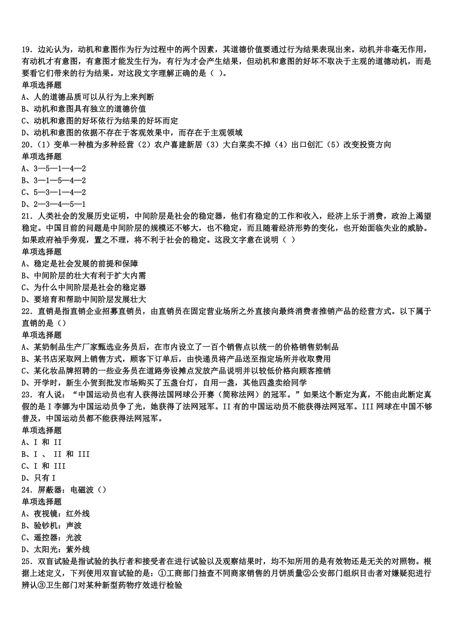 《公共基础知识》2024年事业单位考试张家口市怀来县全真模拟试题含解析_第4页