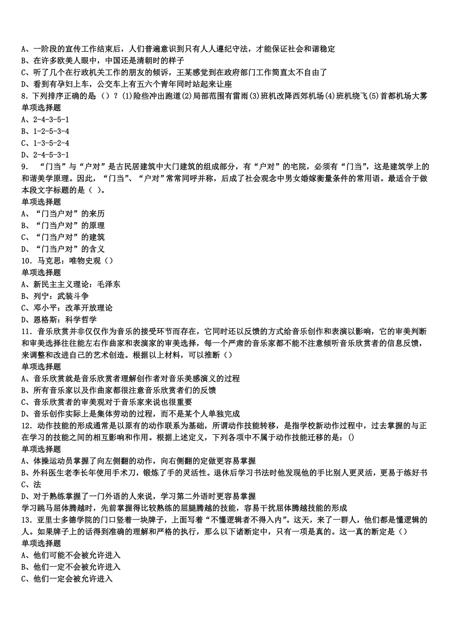 2024年事业单位考试玉林市兴业县《公共基础知识》模拟试题含解析_第2页