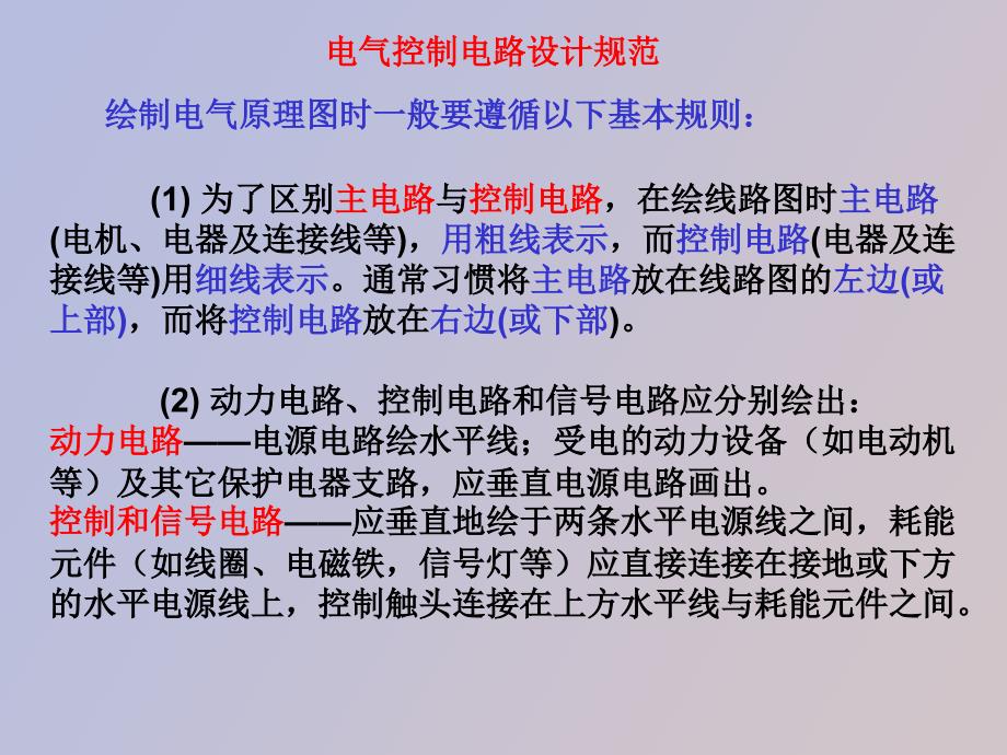 继电器接触器控制的常用基本线路_第3页