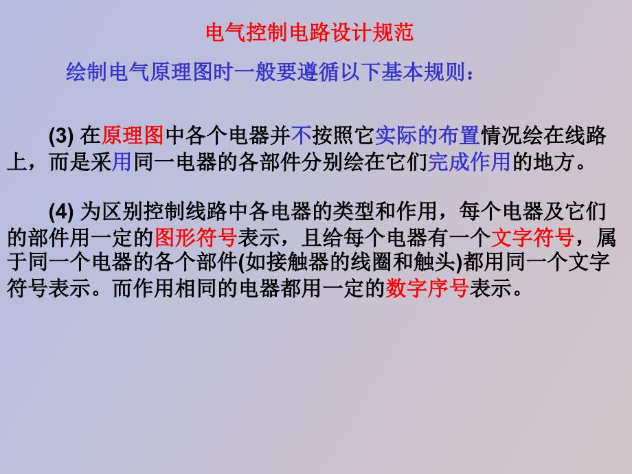 继电器接触器控制的常用基本线路_第4页