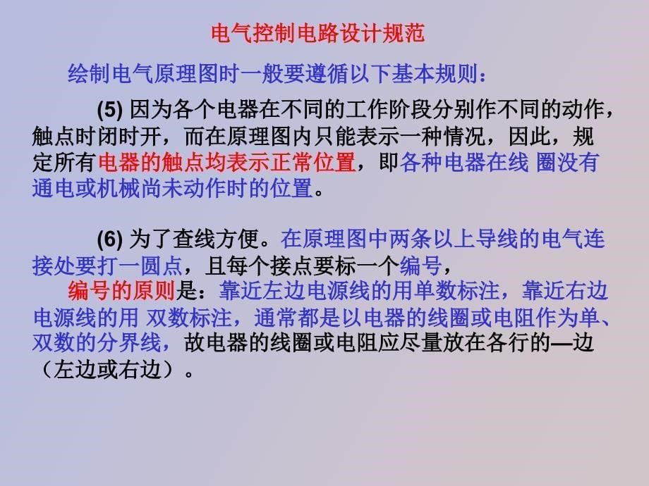 继电器接触器控制的常用基本线路_第5页