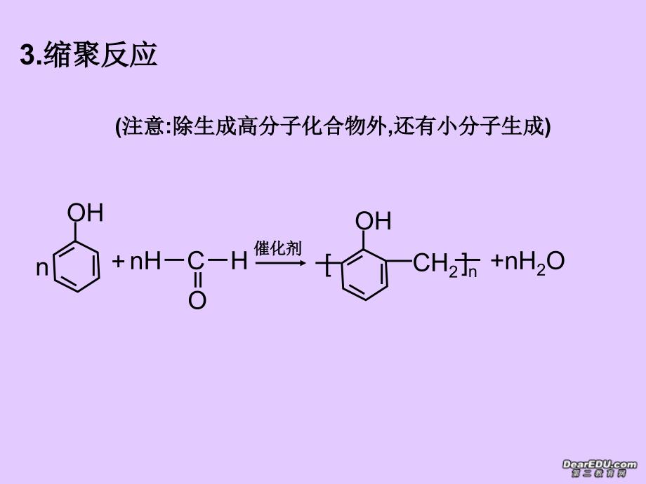 有机高分子合成_第4页