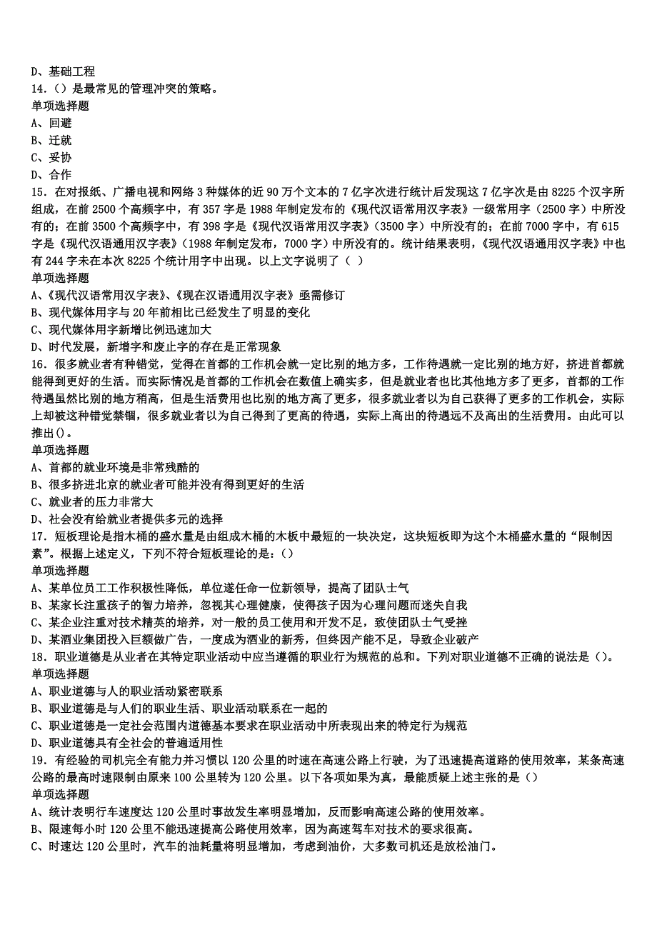 《公共基础知识》2024年事业单位考试克拉玛依市白碱滩区巅峰冲刺试卷含解析_第3页