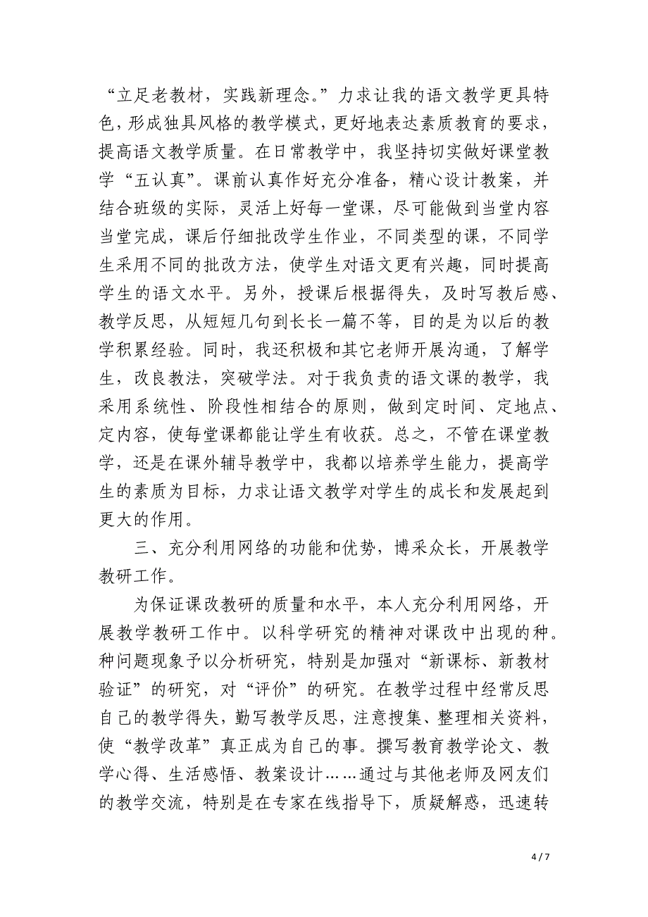 职高二年级下期语文教学总结_第4页