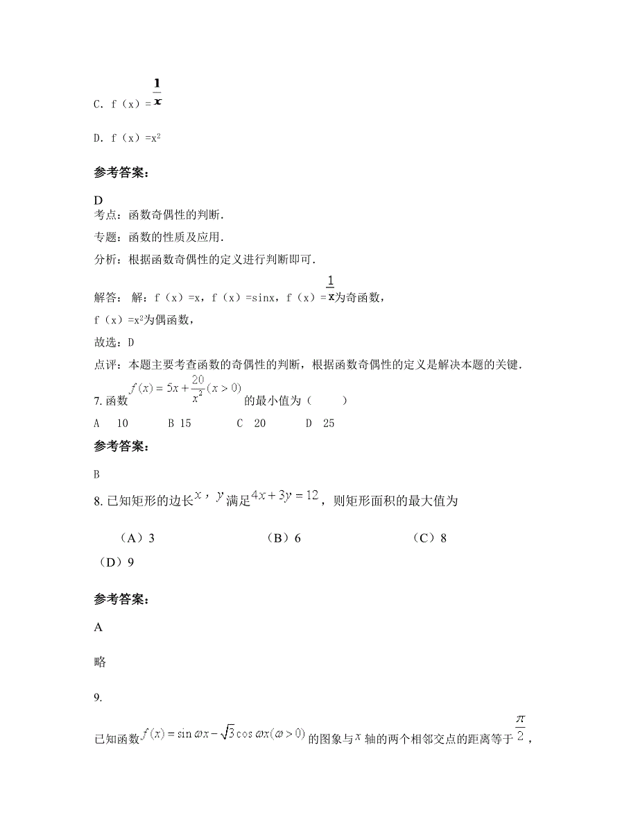 湖南省岳阳市平江县第四中学2022-2023学年高二数学理模拟试卷含解析_第3页