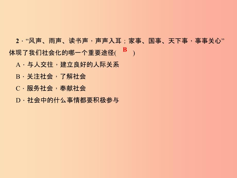 2019秋八年级道德与法治上册 检测内容 第1-2课 周周清1习题课件 新人教版.ppt_第3页