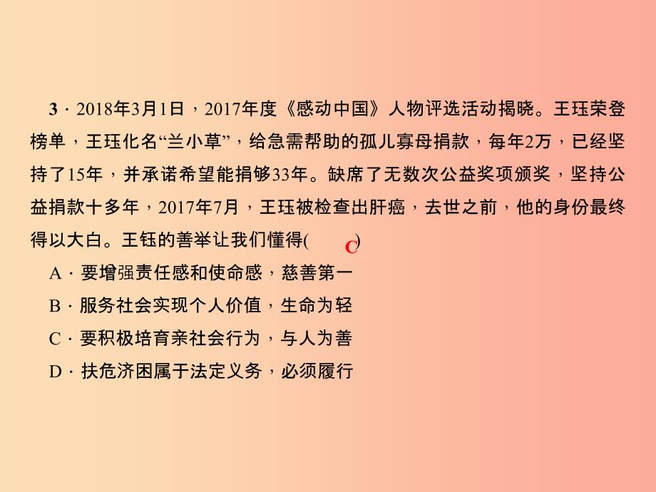 2019秋八年级道德与法治上册 检测内容 第1-2课 周周清1习题课件 新人教版.ppt_第4页