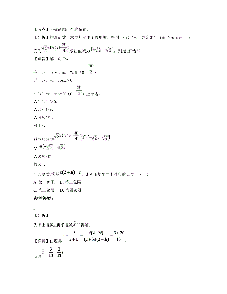 湖南省岳阳市南冲中学2022-2023学年高三数学理联考试卷含解析_第2页