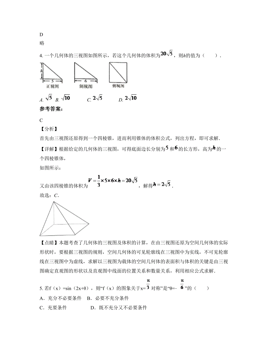 辽宁省沈阳市第一七〇中学高三数学理联考试卷含解析_第2页