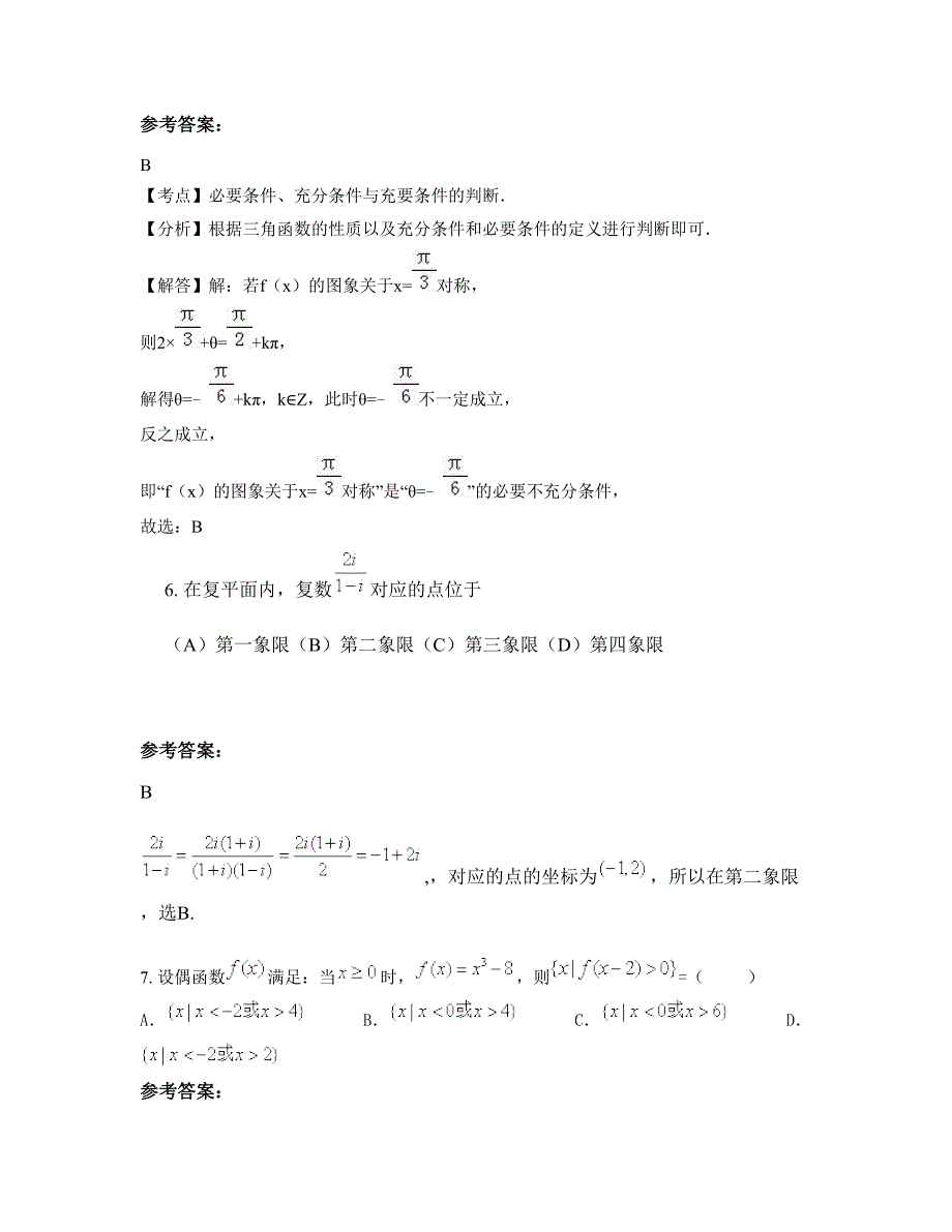 辽宁省沈阳市第一七〇中学高三数学理联考试卷含解析_第3页