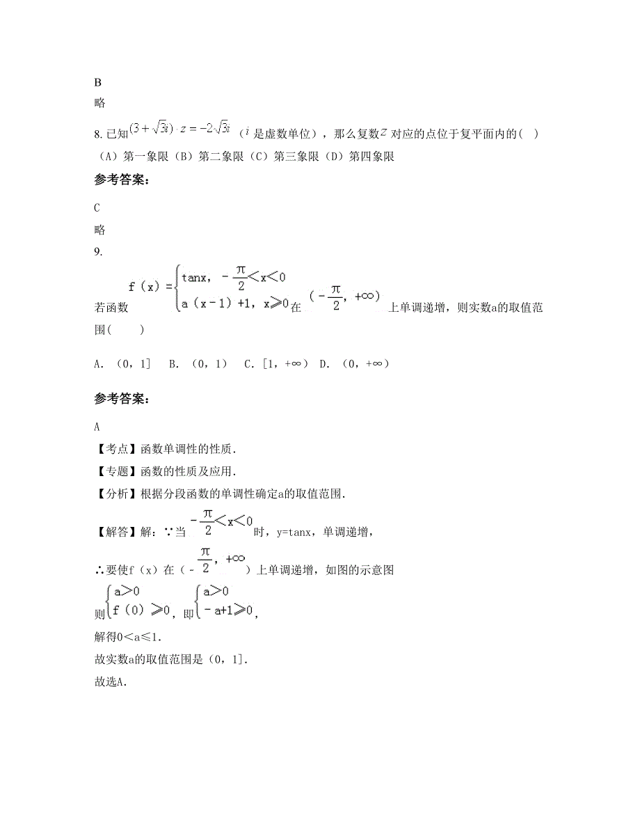 辽宁省沈阳市第一七〇中学高三数学理联考试卷含解析_第4页