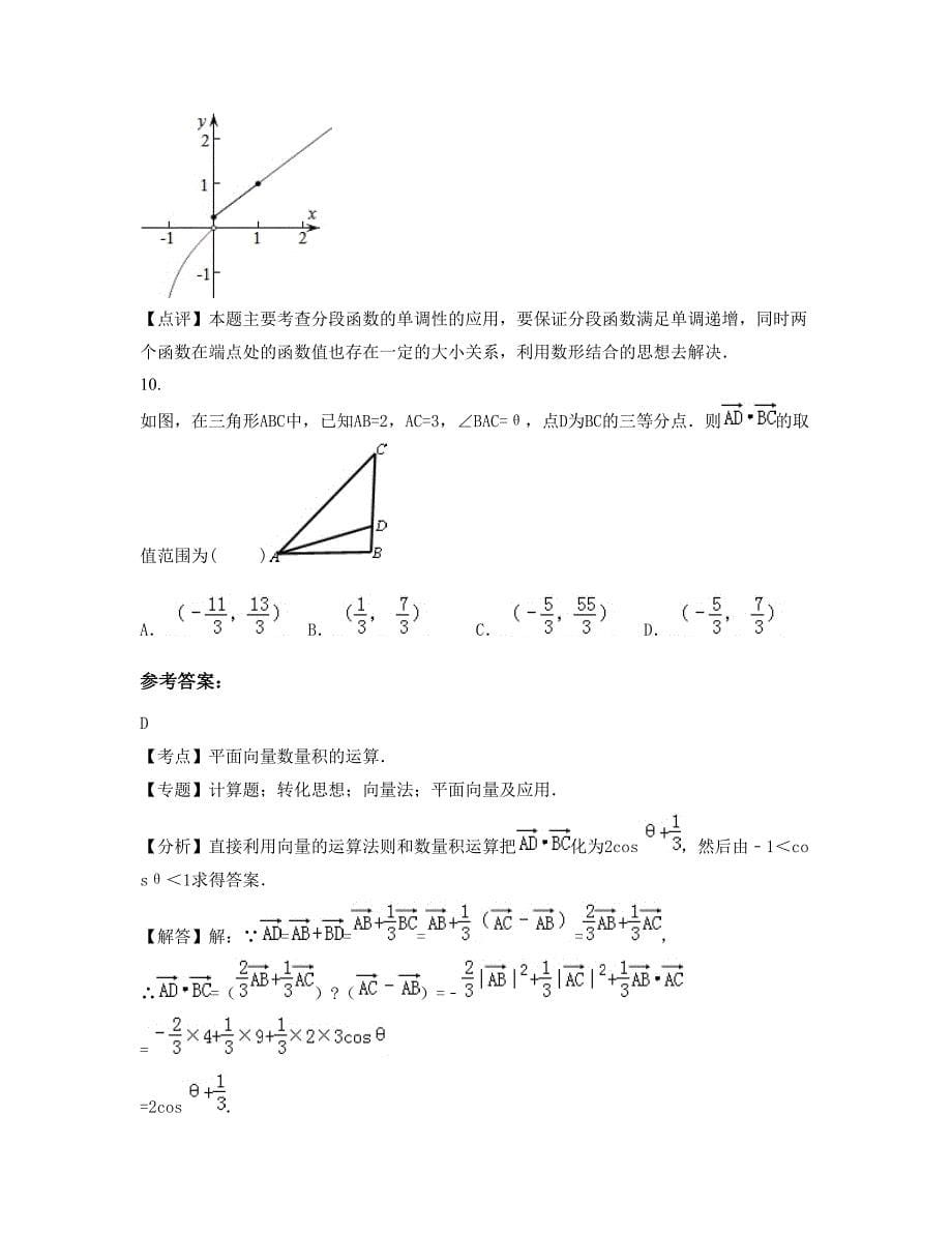 辽宁省沈阳市第一七〇中学高三数学理联考试卷含解析_第5页