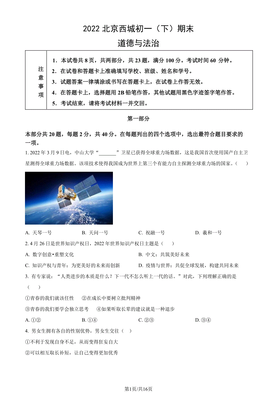 2022北京西城区初一期末（下）历史试卷及答案_第1页