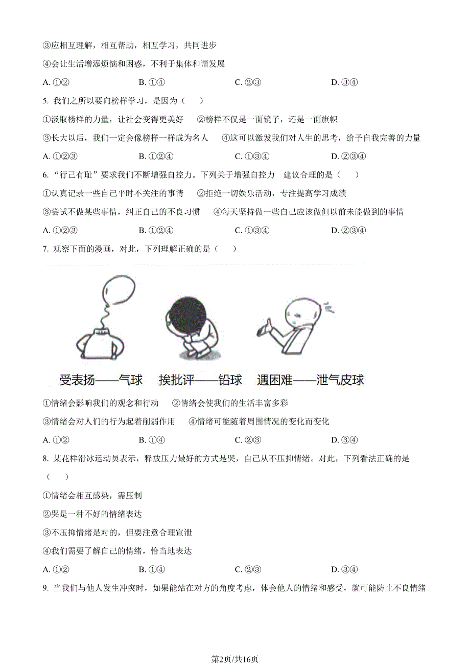 2022北京西城区初一期末（下）历史试卷及答案_第2页