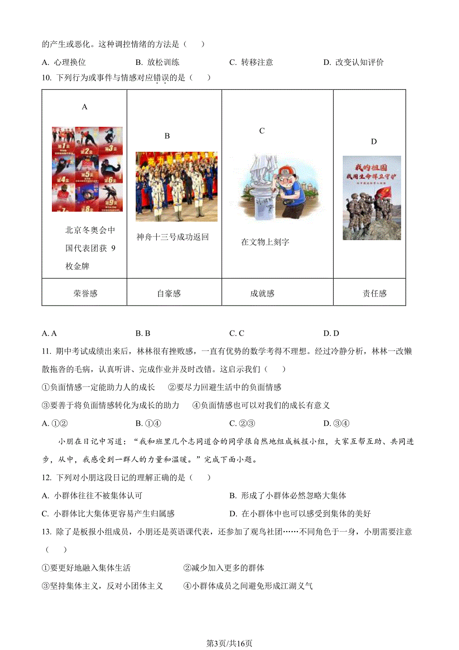 2022北京西城区初一期末（下）历史试卷及答案_第3页