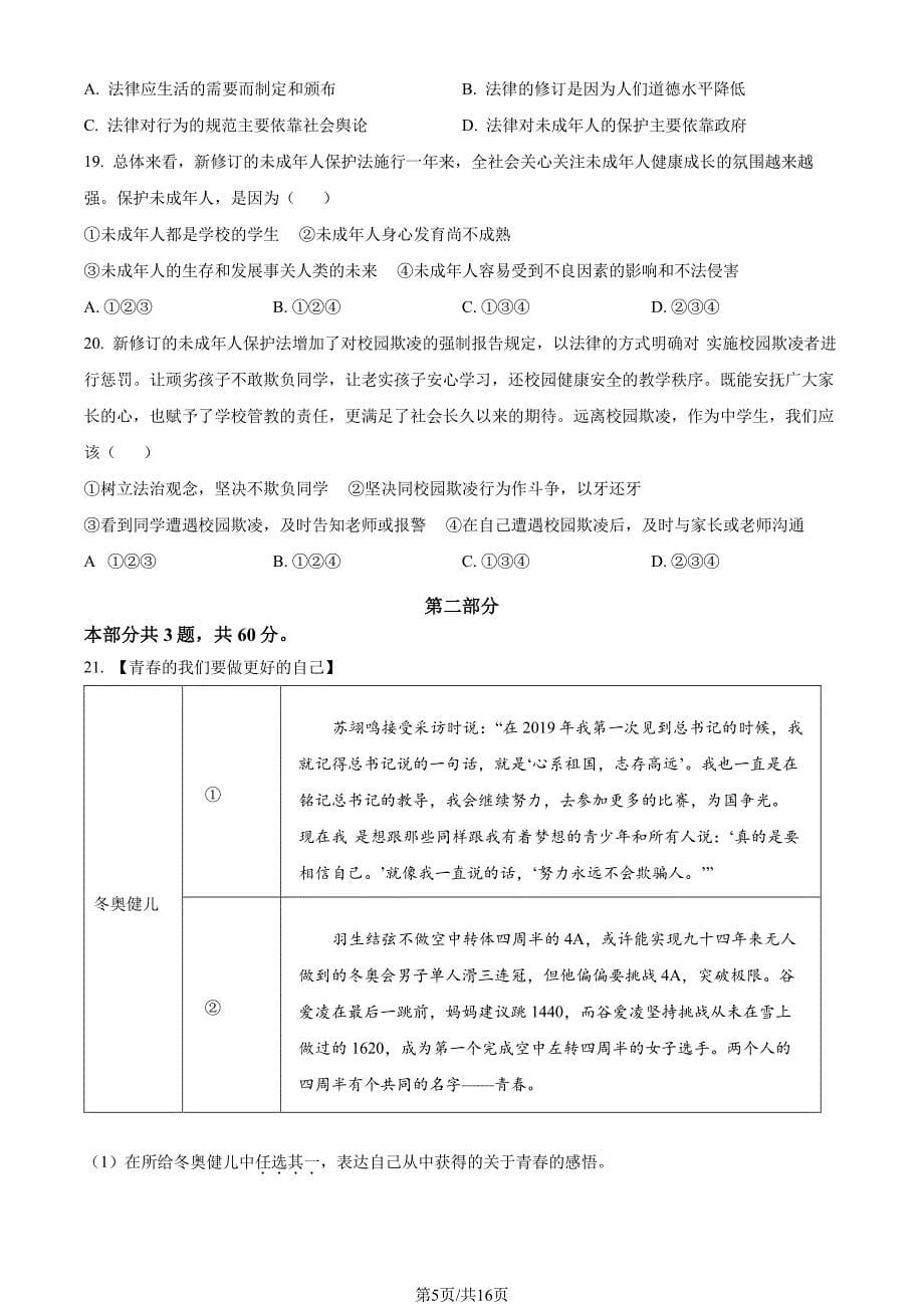 2022北京西城区初一期末（下）历史试卷及答案_第5页