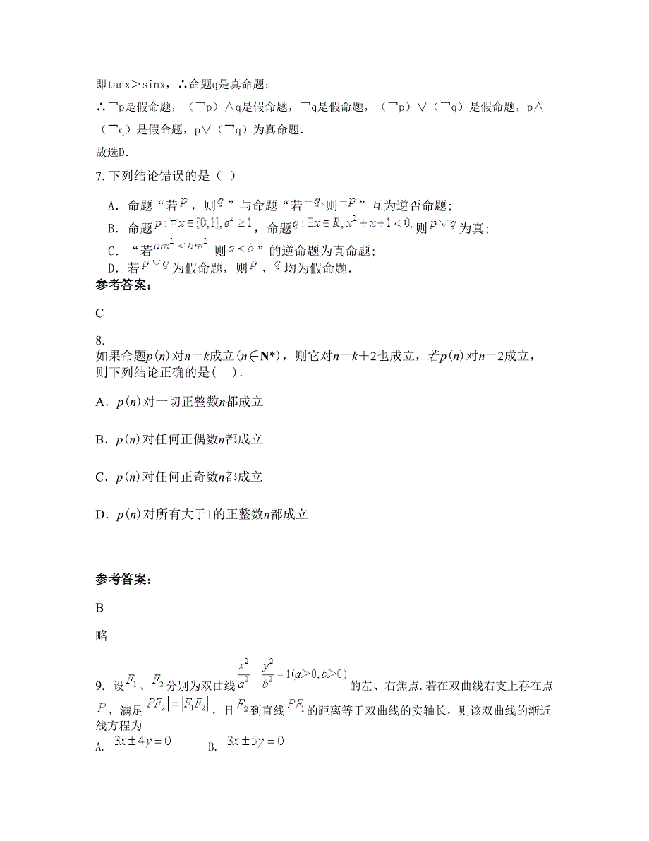 河北省承德市商贸职业中学2022年高二数学理联考试卷含解析_第4页